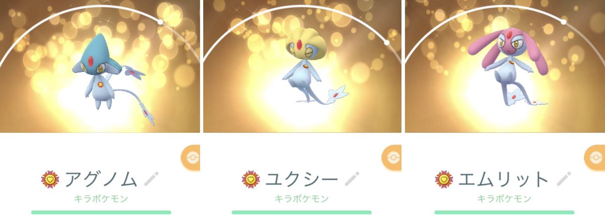 ポケモンgo部 ロケットニュース24 ご存知の方も多いと思いますが 来週火曜からアグノム ユクシー エムリット の伝説レイドが始まります 今回は色違いが実装されるので 今のうちからアメリカやヨーロッパのフレンドさんと連絡を取っておきましょう 眠れ ポケモンgo部 ロケットニュース24 ご存知の方も多いと思いますが 来週火曜からアグノム ユクシー エムリット の伝説レイドが始まります 今回は色違いが実装されるので 今のうちからアメリカやヨーロッパのフレンドさんと連絡を取っておきましょう 眠れ