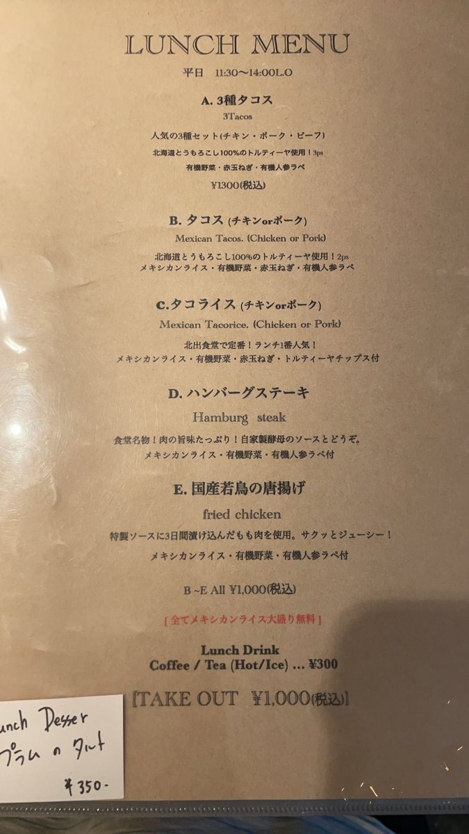 ランランランチ<a href="/kitadeshokudo/">北出食堂 & キタデタコス</a> 
ハンバーグは売り切れゴメン！
電話予約できます。テイクアウトOK
14時ラストオーダー！！！