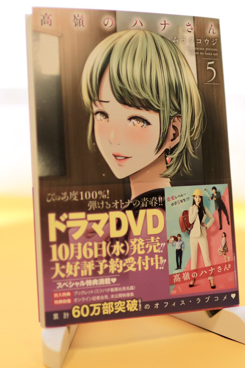 おはようございます☀
本日9/9(木)『高嶺のハナさん』⑤巻発売です🌹🌹🌹
紙でも電子書籍でもお好きな方でよろしくお願いしますッ🌹🌹🌹✨✨✨✨
https://t.co/IX2BO2TLpo

#高嶺のハナさん 