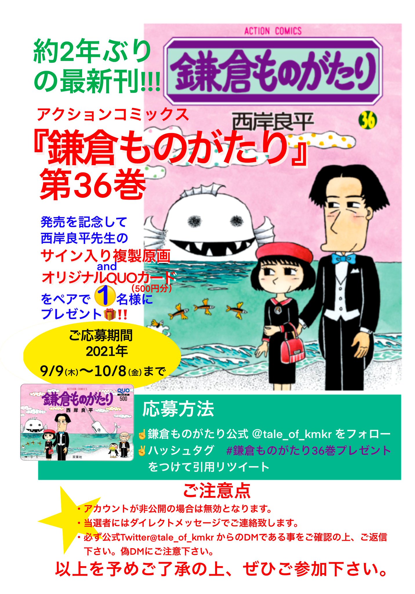 鎌倉ものがたり【公式】 on X: 