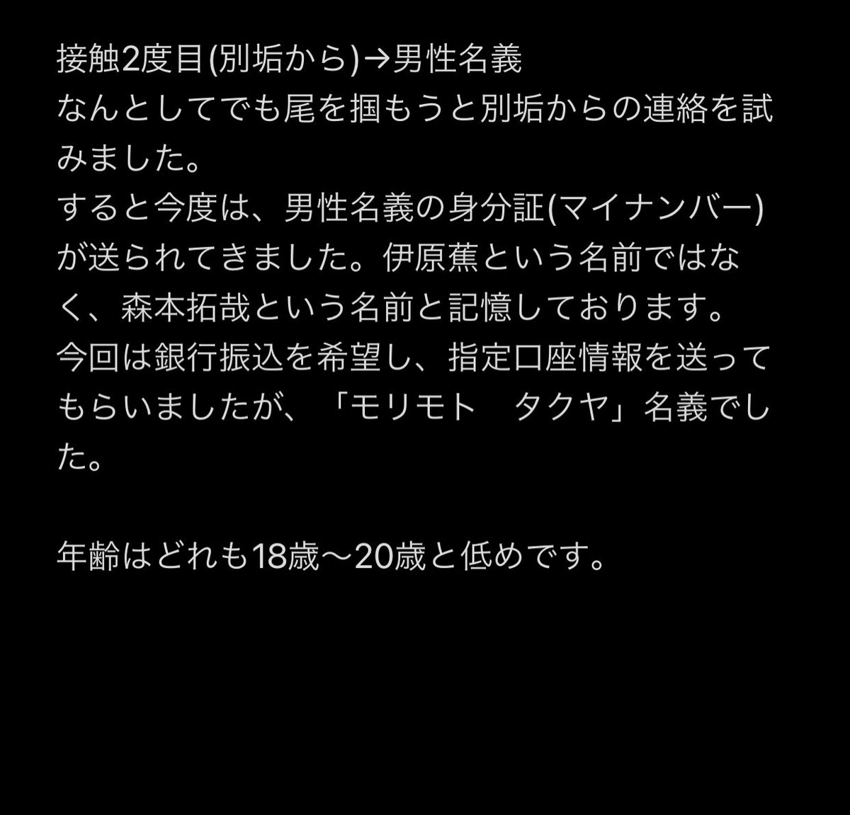 BotCOMMEND's tweet image. 通名　伊原
#ディズニーチケット詐欺