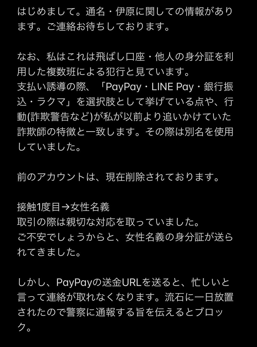 BotCOMMEND's tweet image. 通名　伊原
#ディズニーチケット詐欺