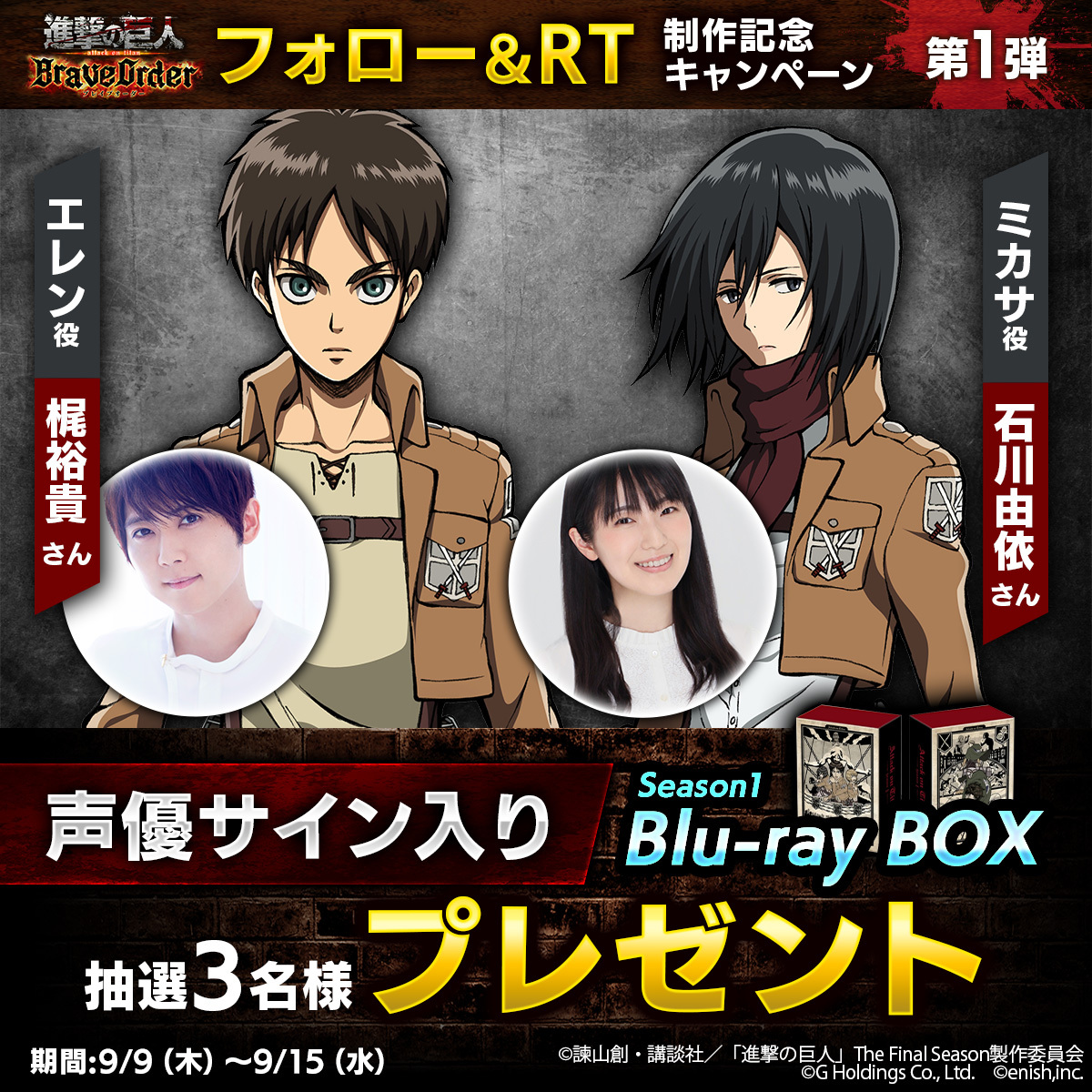チャルメラ×進撃の巨人　原作完結記念 チャルメラ×進撃の巨人 原作完結記念 オリジナルグッズ