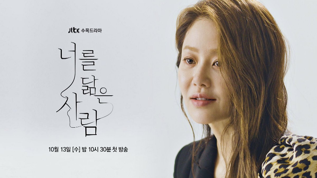 [시놉시스 펼치다] 당신의 삶은 여전히 지속될 것입니다 JTBC 수목드라마 《#너를닮은사람》 10월13일 수요일 밤 10시 30분 첫 방송🎨 #고현정 #신현빈...