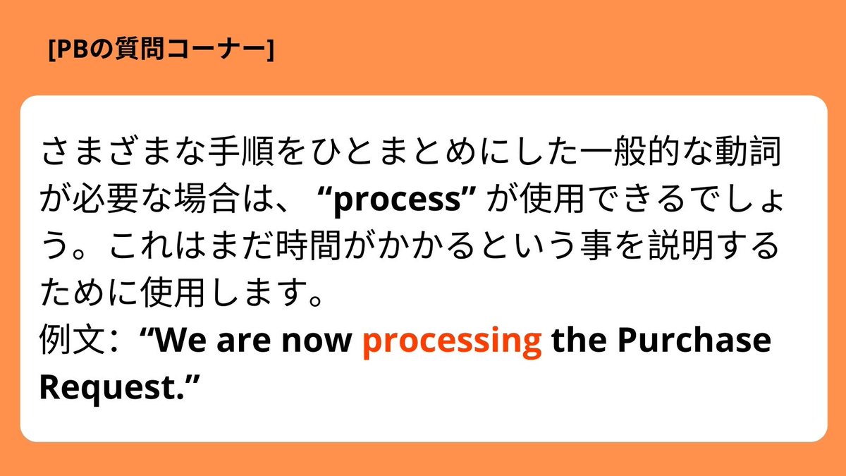 英文メールのpbwc Pbの質問コーナー 日本語の資料を 処理する 資料をさまざまな部門に共有する前に 完成していることを確認し さまざまな人に承認してもらうプロセス は英語ではどのように表現できますか 答えはこちら ビジネス 英文メールのpbwc Pbの質問コーナー 日本語の資料を 処理する 資料をさまざまな部門に共有する前に 完成していることを確認し さまざまな人に承認してもらうプロセス は英語ではどのように表現できますか 答えはこちら ビジネス