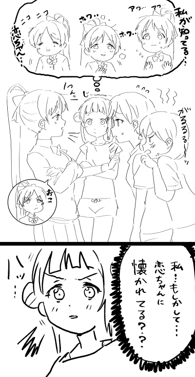 6話の恋ちゃんが可愛かったね記念 