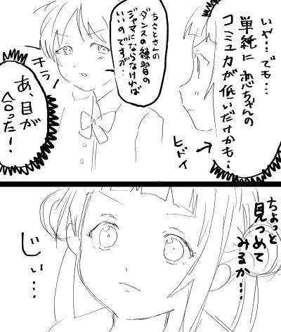 6話の恋ちゃんが可愛かったね記念 