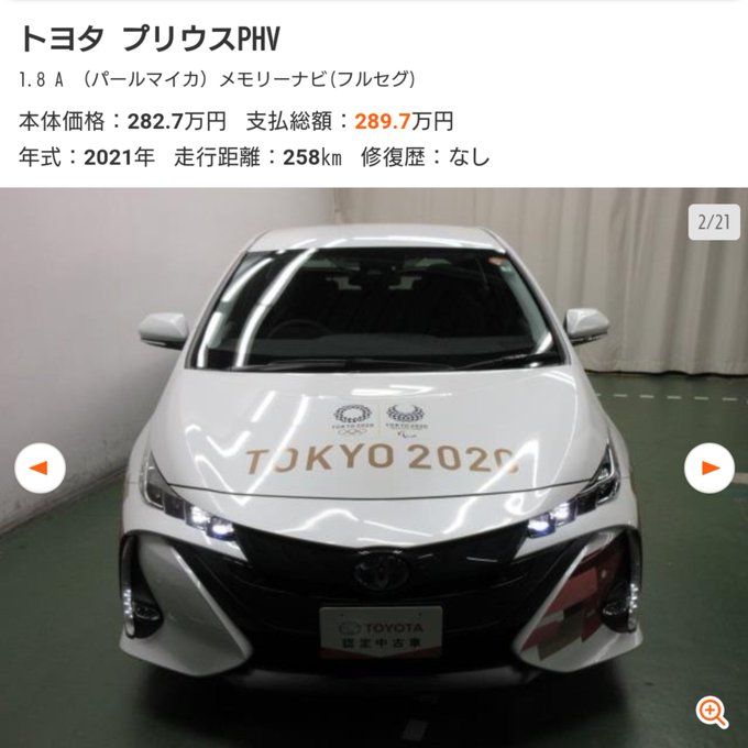 東京オリンピック パラリンピックで関係者送迎用に使われた大会関係車両2700台がそのままで中古車で販売 Matomehub まとめハブ 東京オリンピック パラリンピックで関係者送迎用に使われた大会関係車両2700台がそのままで中古車で販売 Matomehub まとめハブ