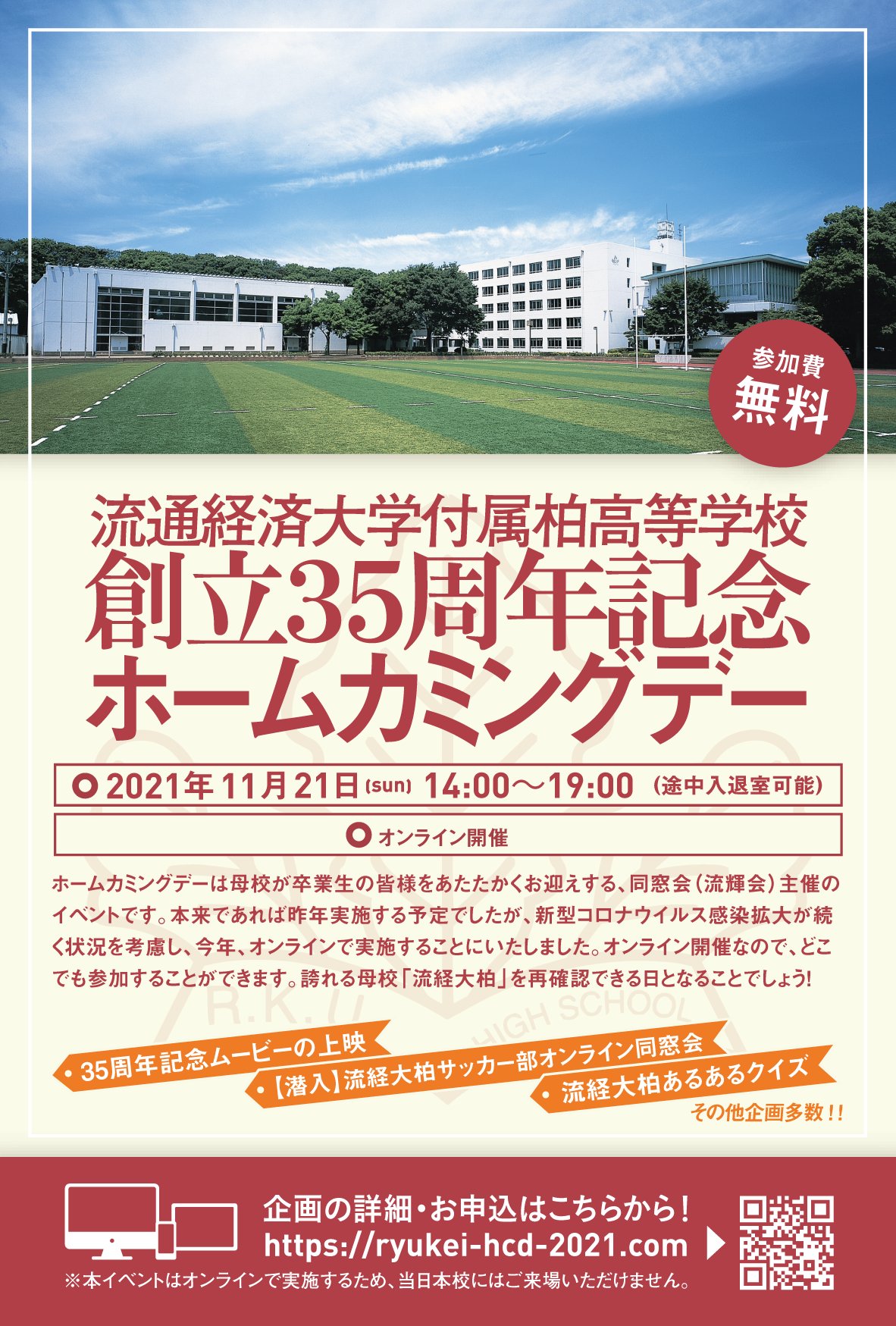 流輝会 流経大柏高校同窓会 11 21オンラインホームカミングデー開催 Ryukeidsk Twitter