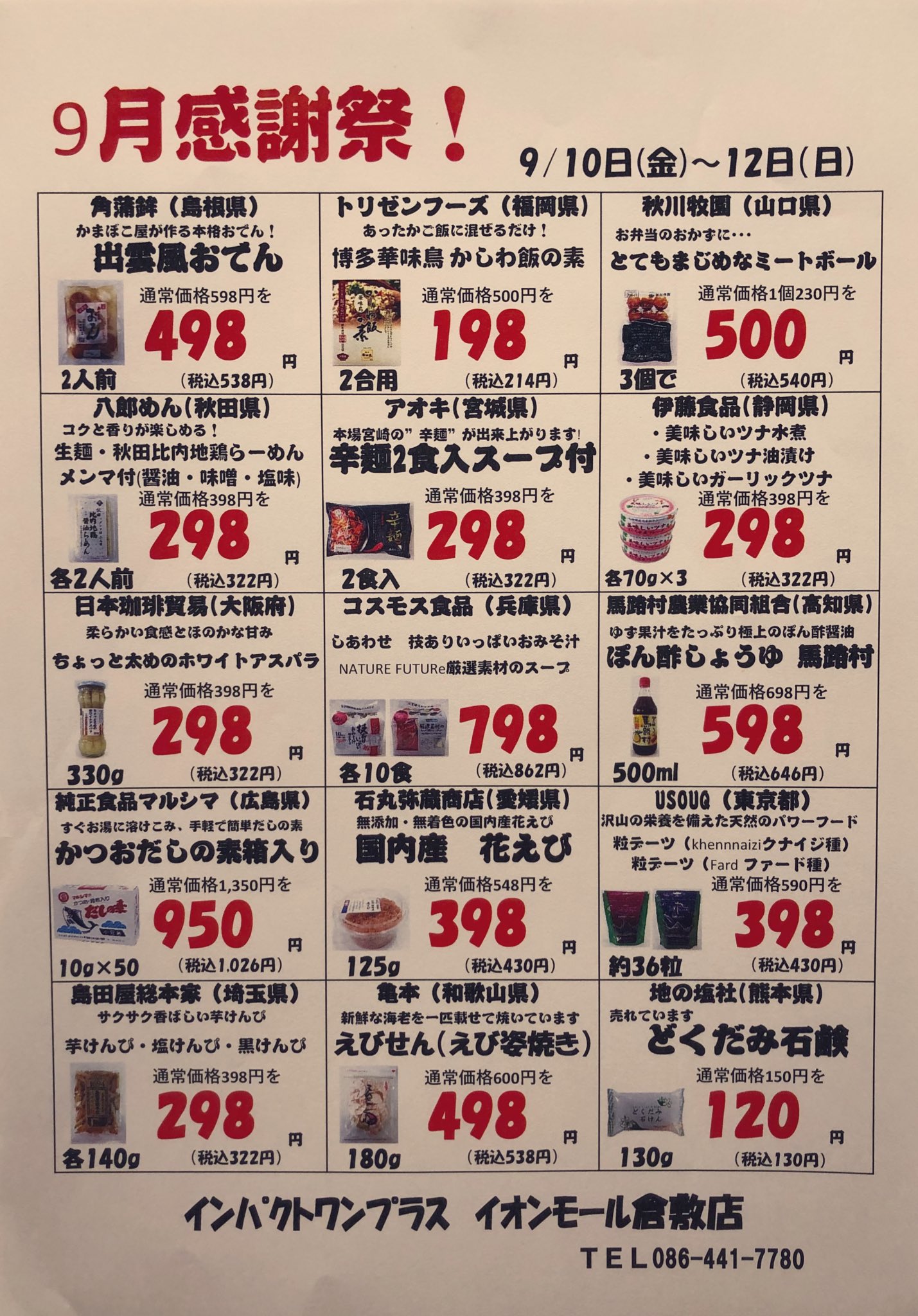 Impact One Plus イオンモール倉敷店 Impactkurashiki Twitter