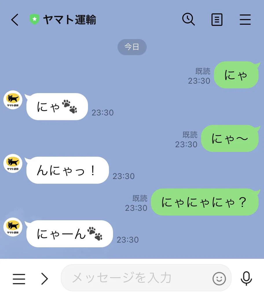 ヤマト運輸とのLINEのやり取りの？理想と現実の違いがこれwww