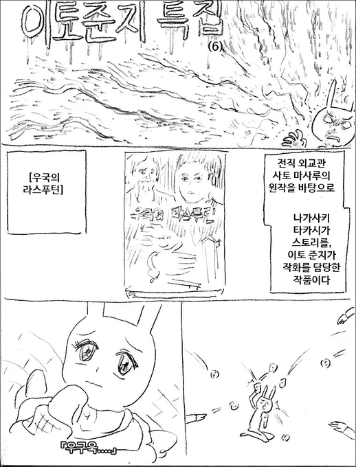 [마사토끼와 함께 124.이토 준지 특집 6]
유료 선공개 중입니다
https://t.co/3FoY0dDJHA 