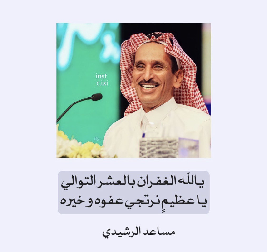 aaa48360770's tweet photo. #مساعد_الرشيدي https://t.co/1LSBSslCpc