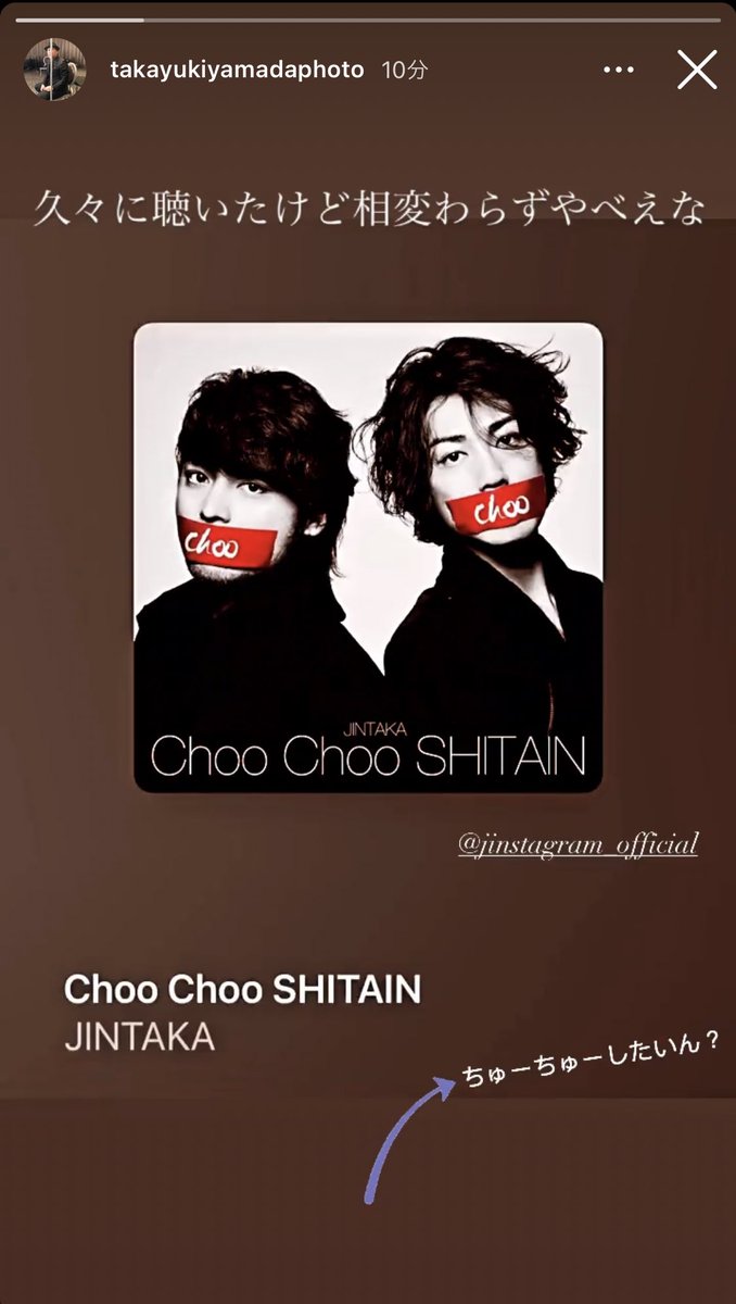 ICE_takayuki's tweet photo. Choo Choo しててくれ、ほんとに…💋
#山田孝之
#赤西仁
#JINTAKA
#ChooChooSHITAIN https://t.co/kNbCcPtqSy