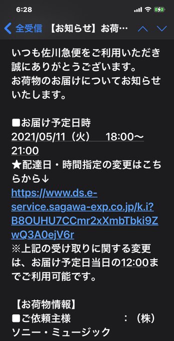 注意 佐川急便 身に覚えのない詐欺メール出回る 不在のお知らせ クリックするとidとパスワードを盗まれる まとめダネ