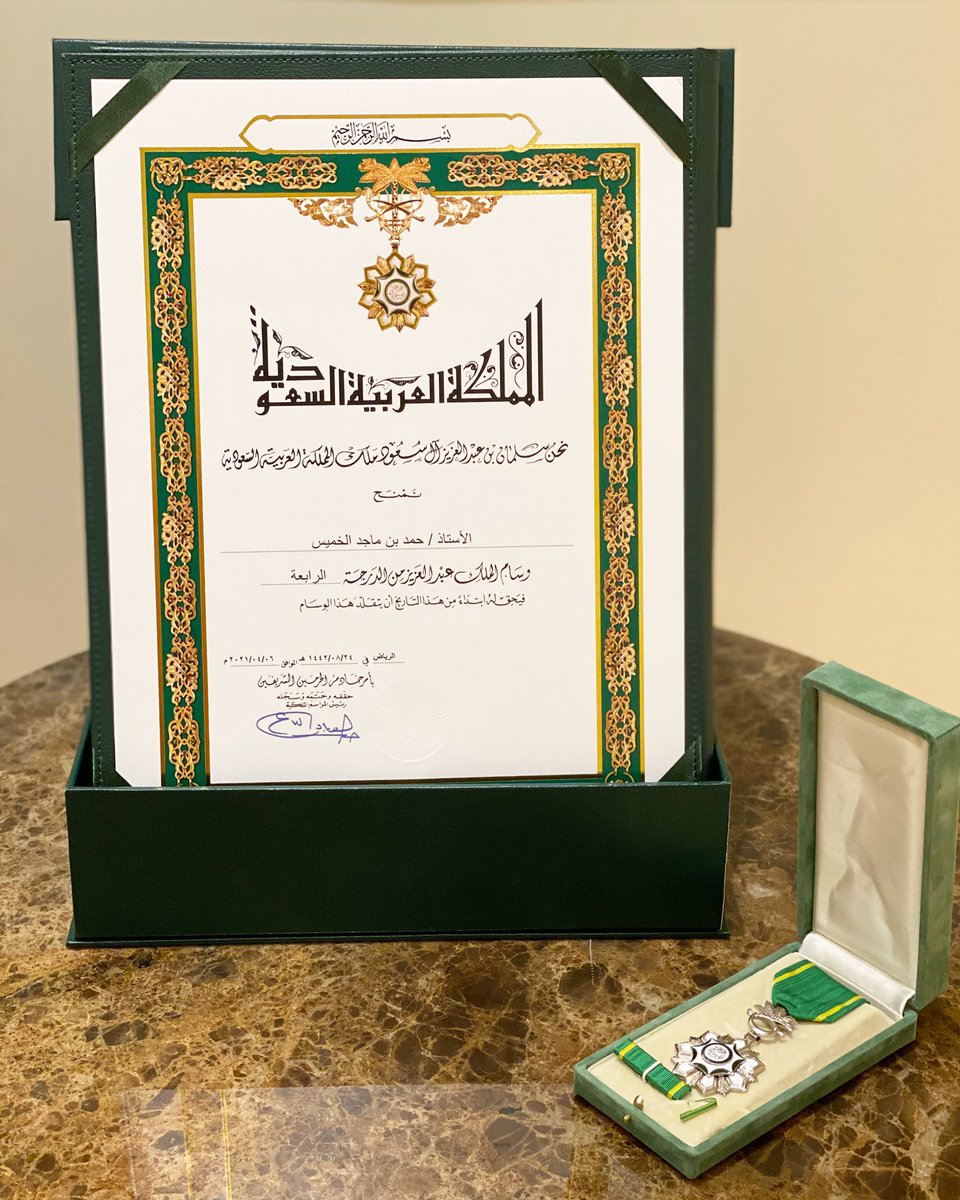 Hamadkh's tweet image. أكبر وسام تشرفت به صدور أمر مولاي خادم الحرمين الشرفين الملك سلمان بن عبدالعزيز -حفظه الله- و ثقته الكريمة بمنحي #وسام_الملك_عبدالعزيز، هذا التكريم الثمين مصدر اعتزاز و فخر و حافز لمزيد من العمل، أدعو الله أن يوفقنا لخدمة ديننا ووطننا ومليكنا.