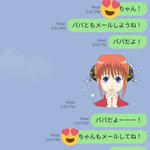 娘が携帯を持ち始めた途端、粘着質なお父さんに豹変!？LINEの文章がホラーで面白すぎる!