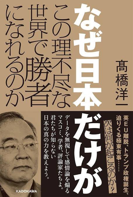 大神 S Tweet ついにあなたの賃金上昇が始まる 17年 なぜ日本だけがこの理不尽な世界で勝者になれるの 17年 韓国 ウソの代償 沈みゆく隣人と日本の選択 19年 そもそもこんな本書いているような人間を 内閣官房参与なんて要職に任命する