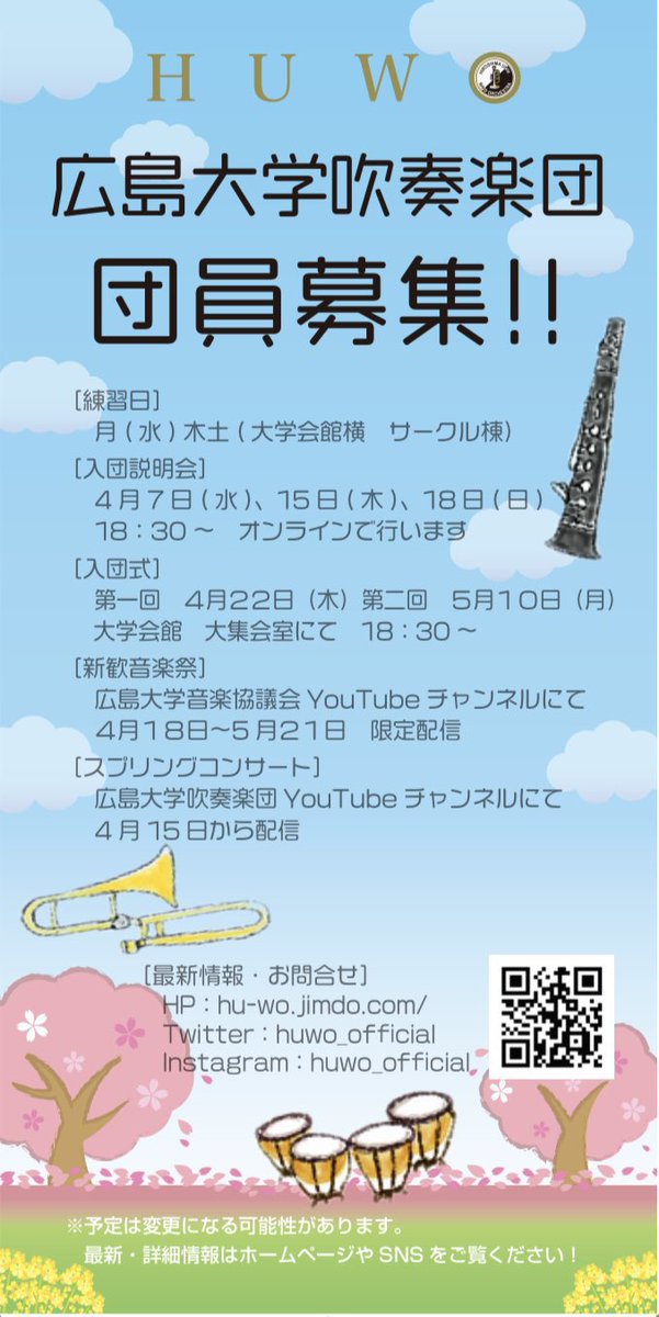 広島大学吹奏楽団 Huwo Official Twitter 広島大学吹奏楽団 Huwo Official Twitter