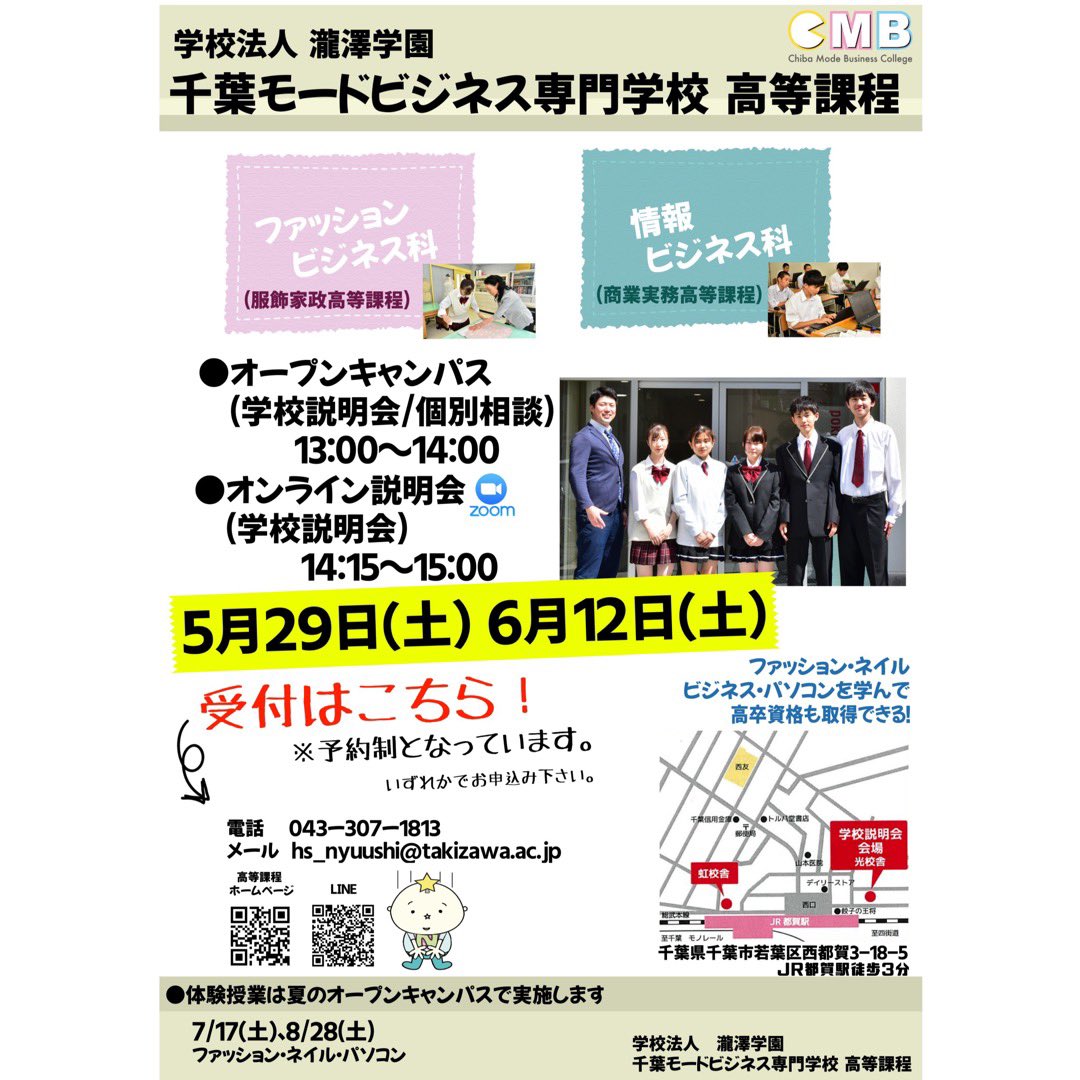 千葉モードビジネス専門学校高等課程 Cmbtakizawa Twitter 千葉モードビジネス専門学校高等課程 Cmbtakizawa Twitter