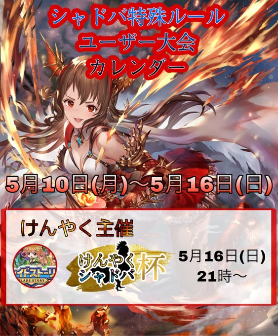 シャドバユーザー大会のtwitterイラスト検索結果