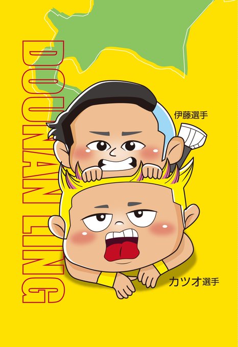 道南リングのtwitterイラスト検索結果 道南リングのtwitterイラスト検索結果