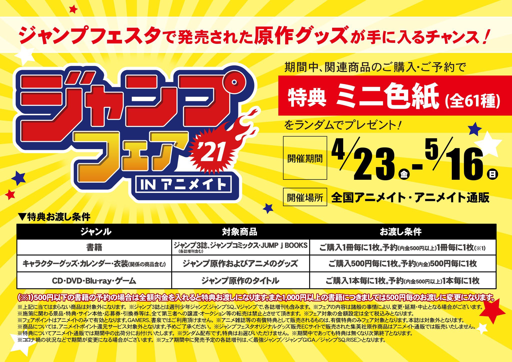 ｱﾆﾒｲﾄ大宮 平日11時 土日祝10時開店 グッズ情報 呪術廻戦 おまんじゅうにぎにぎマスコット アニメイト大宮で好評販売中だマメ Box購入特典 五条悟 特典ver 付もまだありますマメ ジャンプフェア In アニメイト21 も開催中 呪術廻