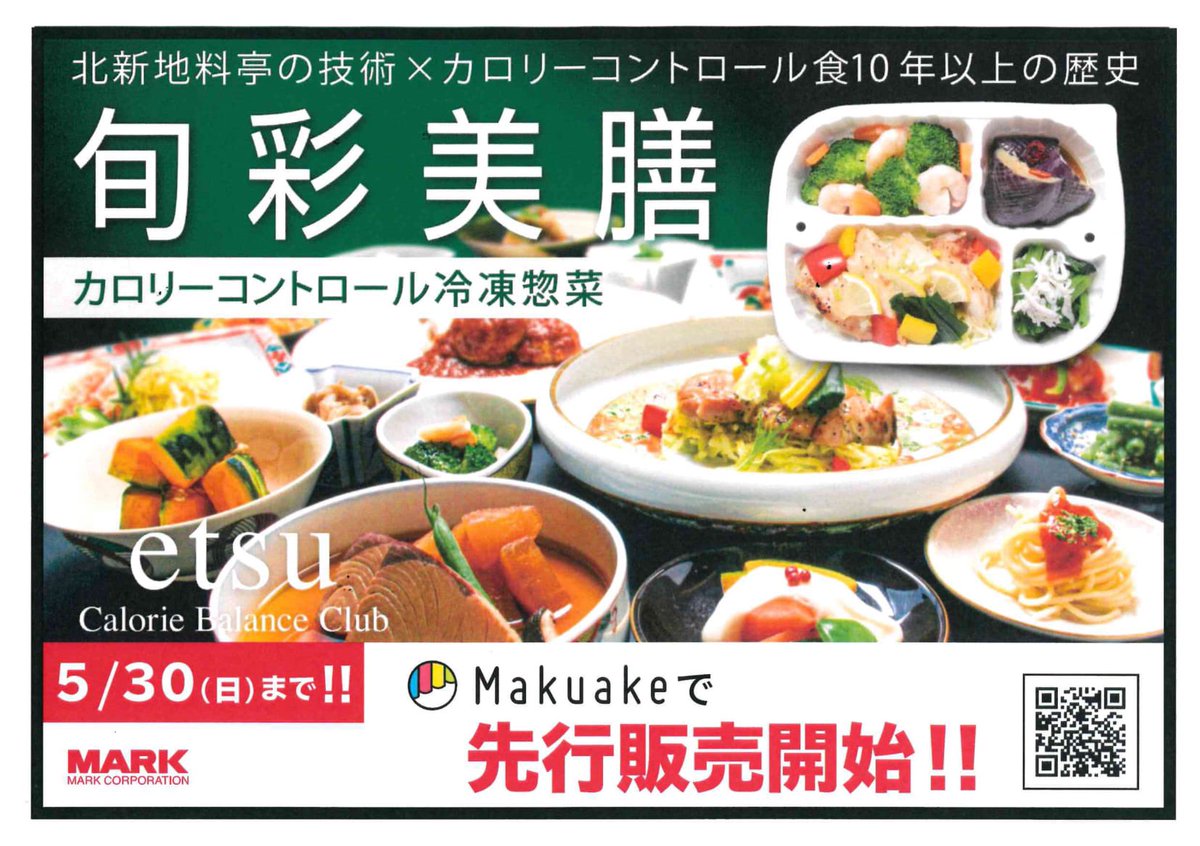 mark_corpjimu's tweet photo. Makuakeにてカロリーコントロール冷凍惣菜の販売を開始致しました！！
5月30日までの限定販売でございます！
ご支援よろしくお願いします！

https://t.co/3kTVIuZDox

#Makuake https://t.co/JodFxoz4aE