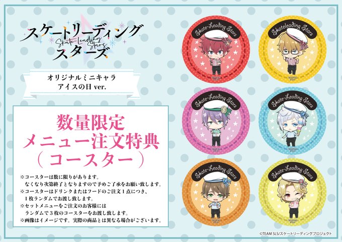 スケートリーディングスターズのtwitterイラスト検索結果