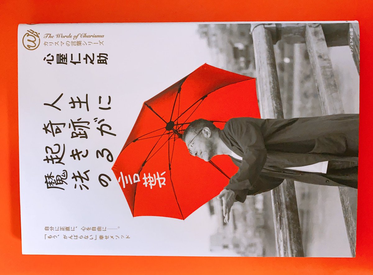 心屋仁之助