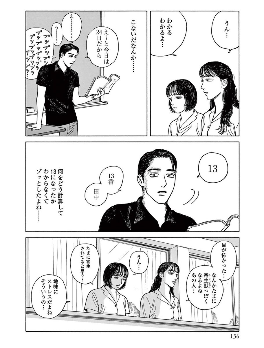女の園の星2巻 相変わらず 派手なテンションではないのに一個一個が地味に腹筋にくる爆発力の連発で文字通り声出して笑い続けてしまったし 小林先生寄生獣 説のくだりの漫画内自己言及 言われてみればマジで寄生獣に出てきそうな顔してて永遠に笑い続けてしまったwwwwww 女の園の星2巻 相変わらず 派手なテンションではないのに一個一個が地味に腹筋にくる爆発力の連発で文字通り声出して笑い続けてしまったし 小林先生寄生獣 説のくだりの漫画内自己言及 言われてみればマジで寄生獣に出てきそうな顔してて永遠に笑い続けてしまったwwwwww