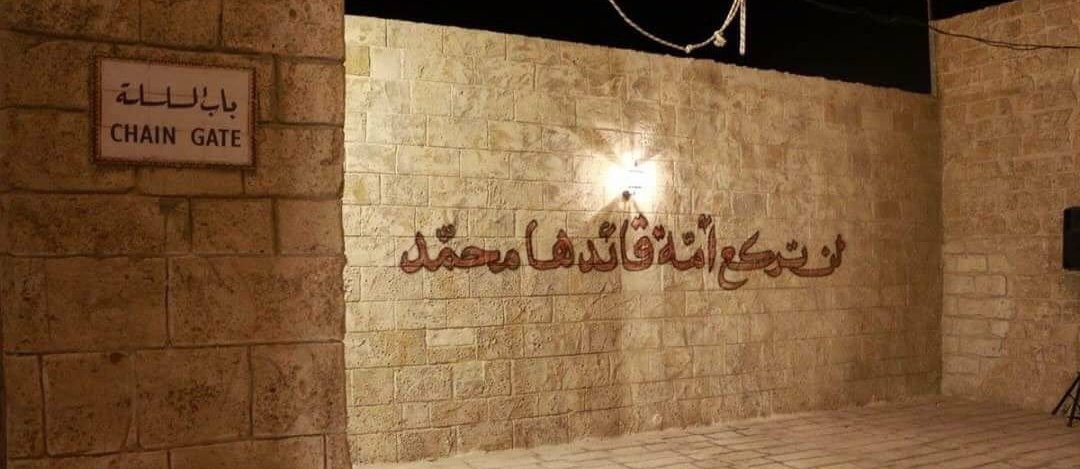 Mescidi Aksa'nın duvarındaki bir yazı;

"Komutanı Muhammed olan bir Ümmet boyun eğmez"

"لن تركع أمة قائدها محمد"