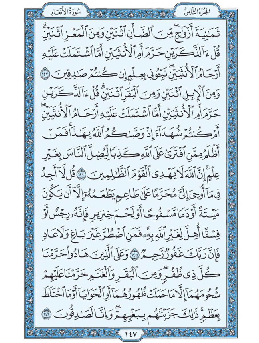 Holy_Quran4's tweet photo. صفحة من القرآن يومياً
كفيلة بأن تبعدك عن هجره 
واتكفل انا بتنزيلها يوميا إن شاء الله
من الآية ١٤٣ الى الآية ١٤٦ من سورة الأنعام https://t.co/jzVtF5haRm
