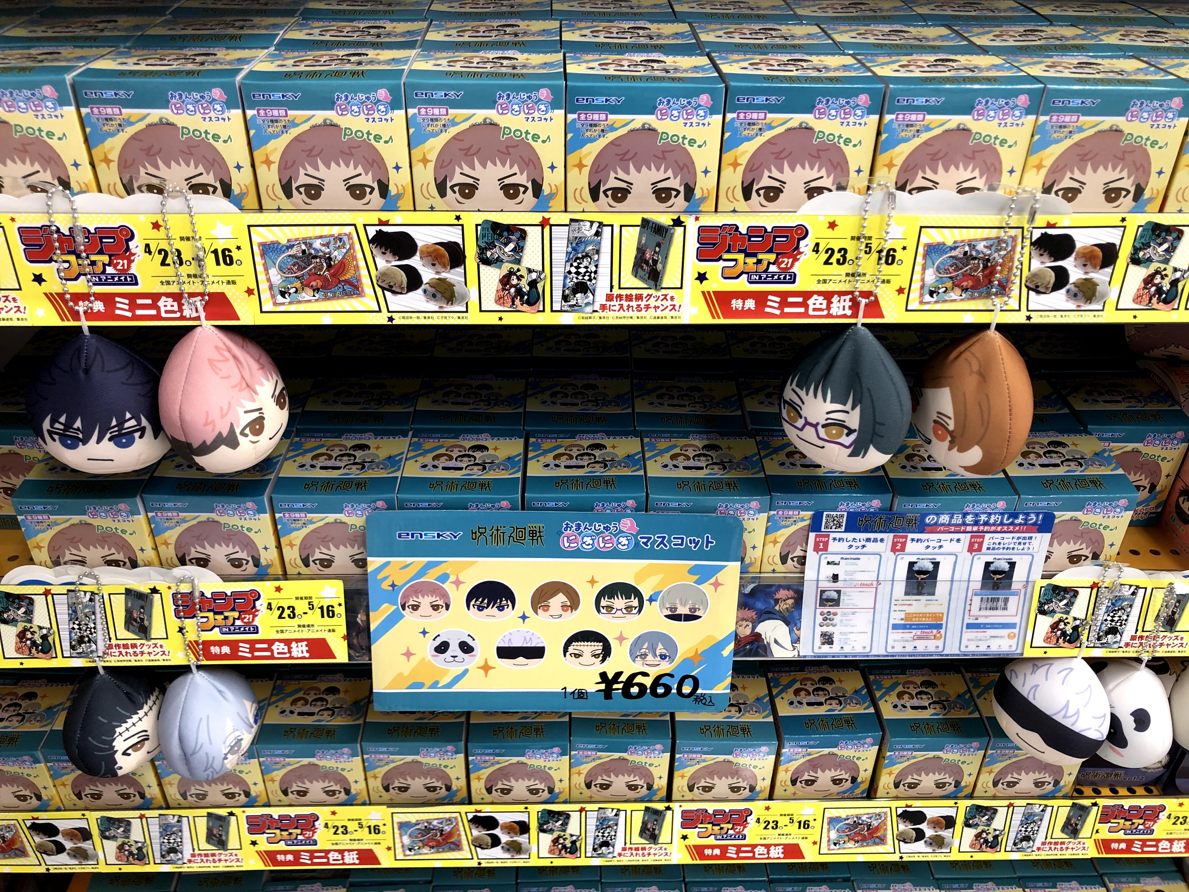 ｱﾆﾒｲﾄ大宮 平日11時 土日祝10時開店 グッズ情報 呪術廻戦 おまんじゅうにぎにぎマスコット アニメイト大宮で好評販売中だマメ Box購入特典 五条悟 特典ver 付もまだありますマメ ジャンプフェア In アニメイト21 も開催中 呪術廻