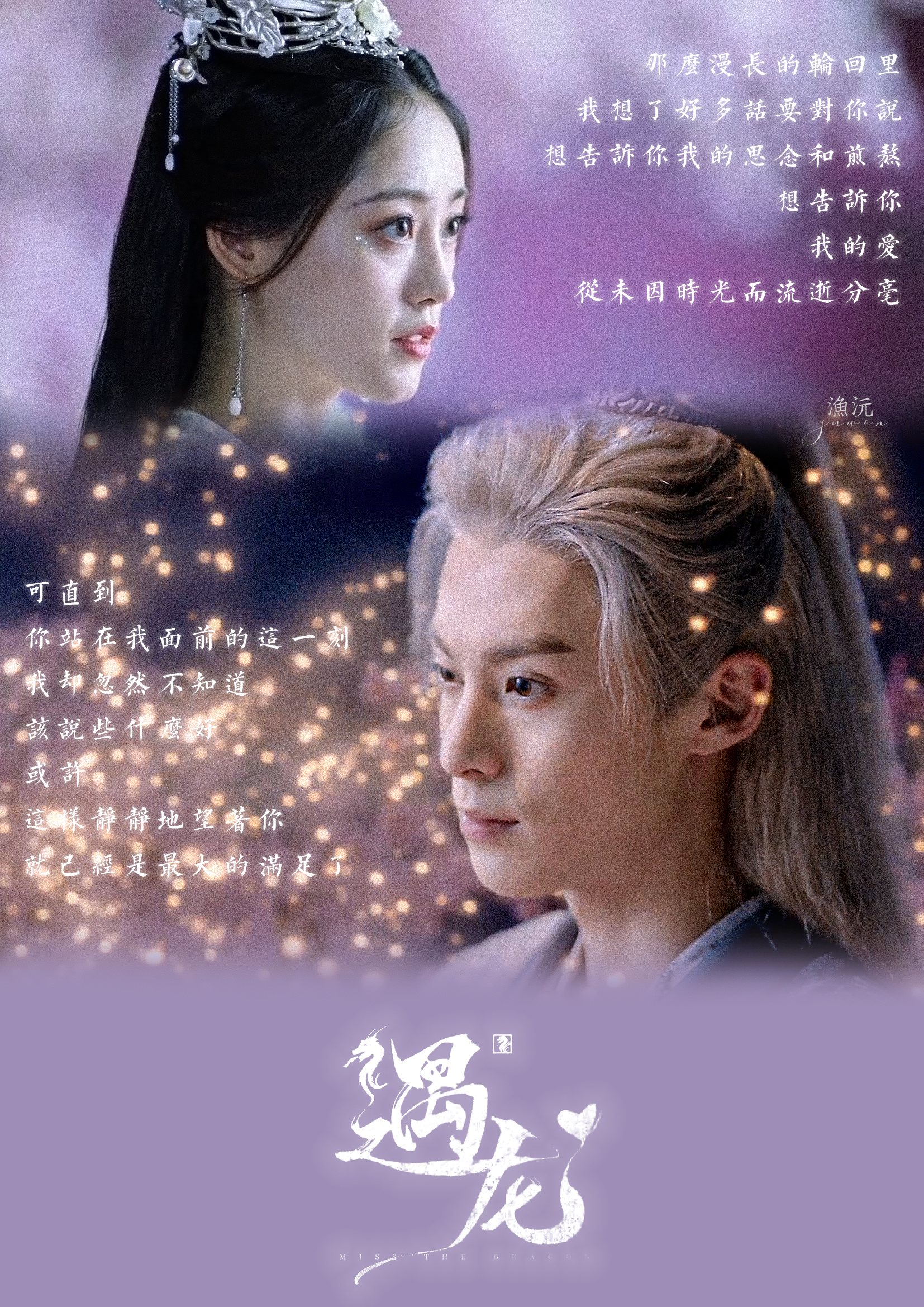 Three lifetimes of entanglements between Wang He Di and Zhu Xu Dan in Miss  The Dragon