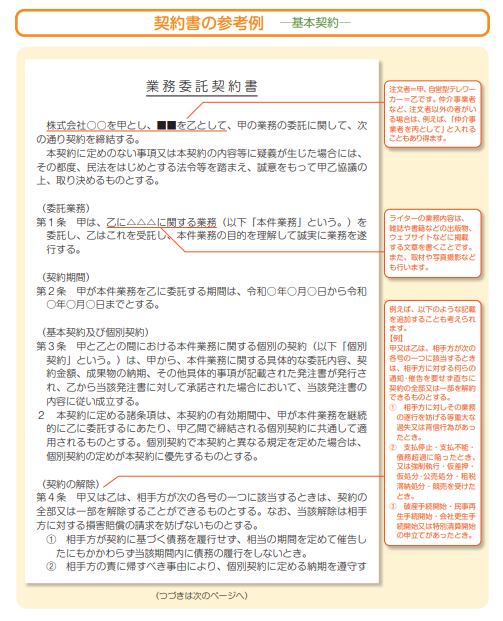 宮武貴美 特定社会保険労務士 契約書の参考例 リーフレット抜粋 T Co Ektlzfdecl オススメリーフ フリーランス T Co 70qaq0wkyy Twitter