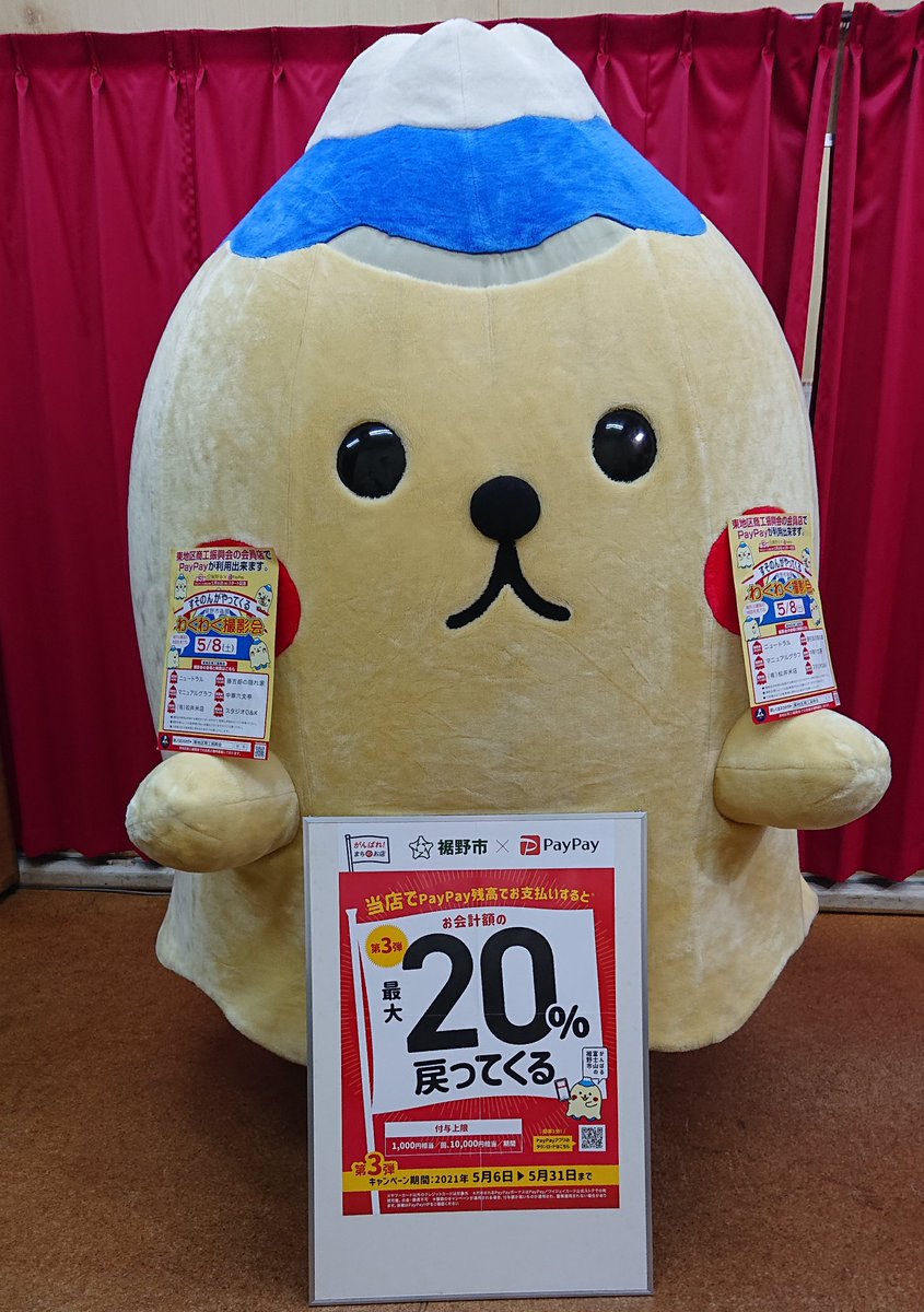 今日は #裾野東地区商工振興会 主催、 #すそのん の #わくわく撮影会 の日ですね。
#すそのんず は #すそのん を追っかけていきます。
裾野駅東口近くにあるヨガスタジオ #ニュートラル さんからSTART。楽しみだなぁ❤
#PayPay でお買い物しつつ、いっぱい写真📷撮りましょー‼️