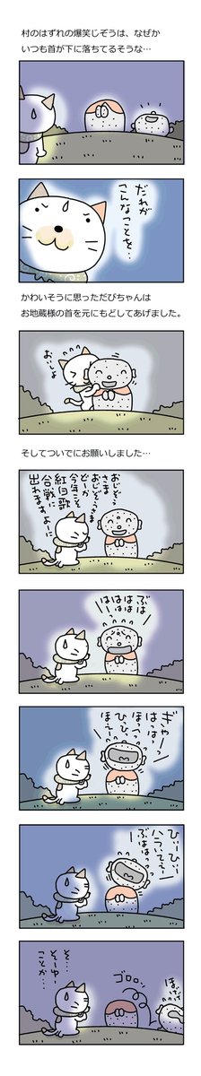 爆笑地蔵
#こんなん描いてます
#自作マンガ #漫画 #猫まんが 
#4コママンガ #NEKO3 