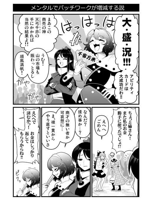 #東方虹龍洞 の #天弓千亦 の服を見てたら思い付いた漫画(2/2) 