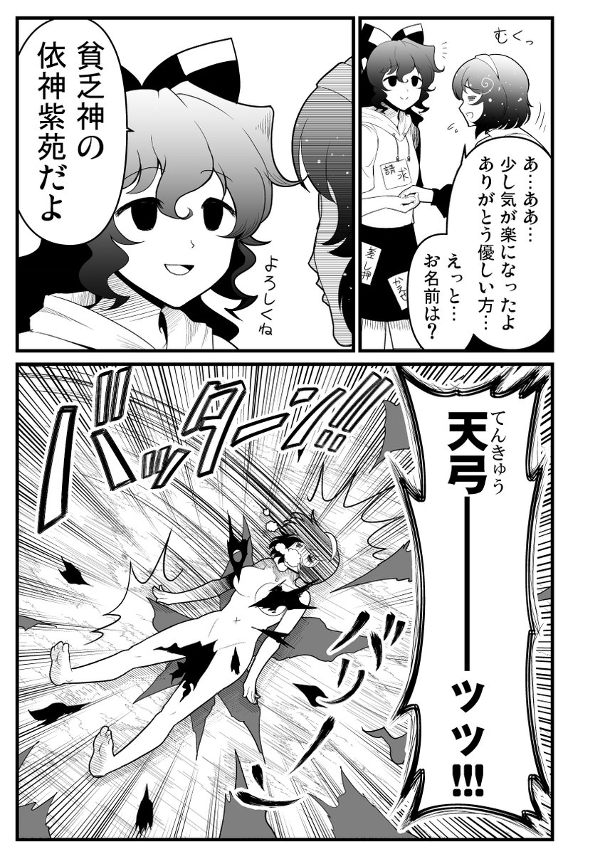 #東方虹龍洞 の #天弓千亦 の服を見てたら思い付いた漫画(2/2) 