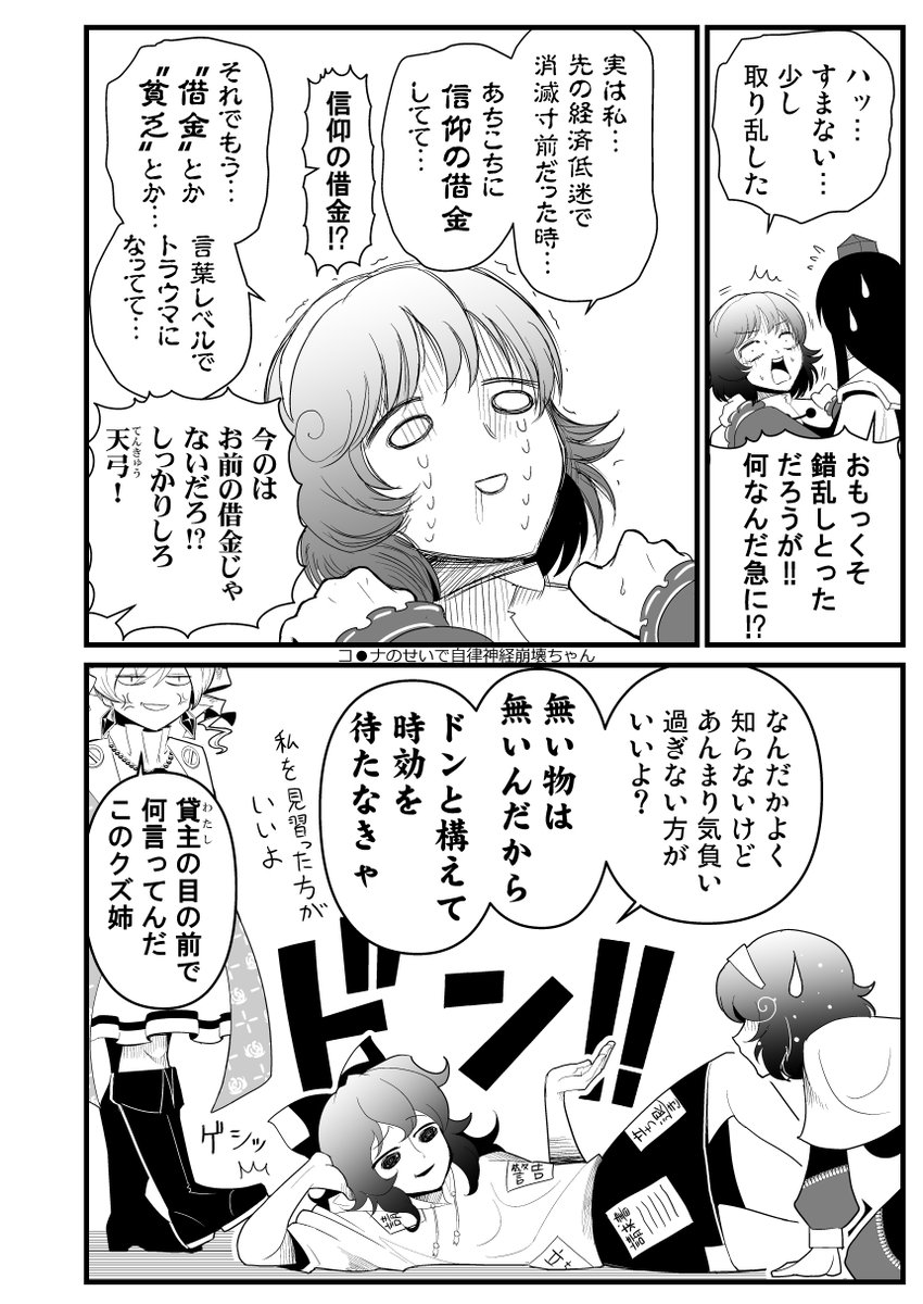 #東方虹龍洞 の #天弓千亦 の服を見てたら思い付いた漫画(2/2) 