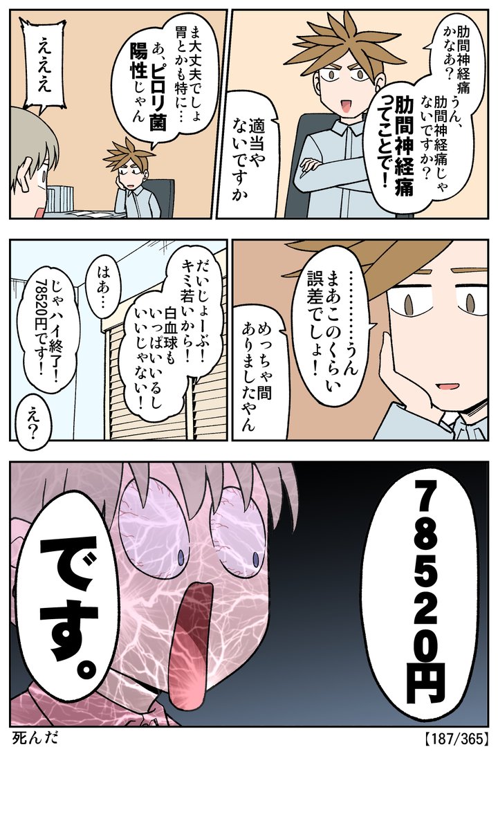 【187/365】
完結
#日刊マンガ人生プレイ 