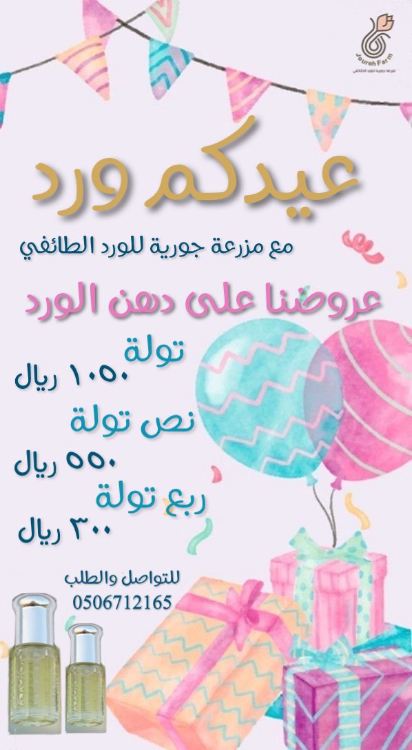 JourehF's tweet photo. #صداره_بس
#عيد_الفطر 
#الهلال 
#عطر_العيد 
دهن الورد المميز  عال�� الجودة 🌸 https://t.co/NJgycPWA6a