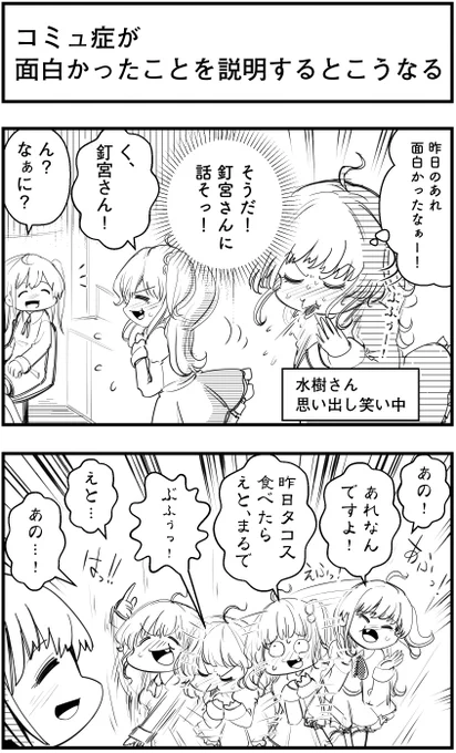 「コミュ症が面白かったことを説明するとこうなる」って漫画を描きました#コミュ症人間 #漫画 #4コマ漫画 #漫画が読めるハッシュタグ 