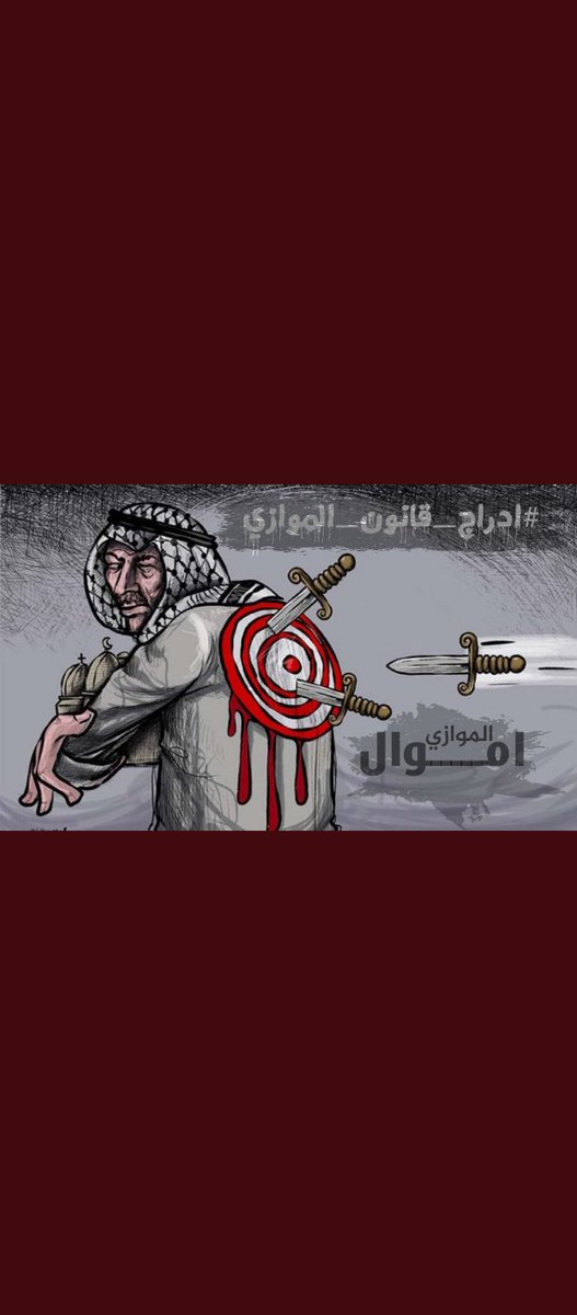 1_adv3's tweet photo. من يحيا على حرمان غيره من الضوء يُغرِق نفسه في عتمة ظله.
#ادراج_قانون_الموازي https://t.co/yS5QGSYm3y
