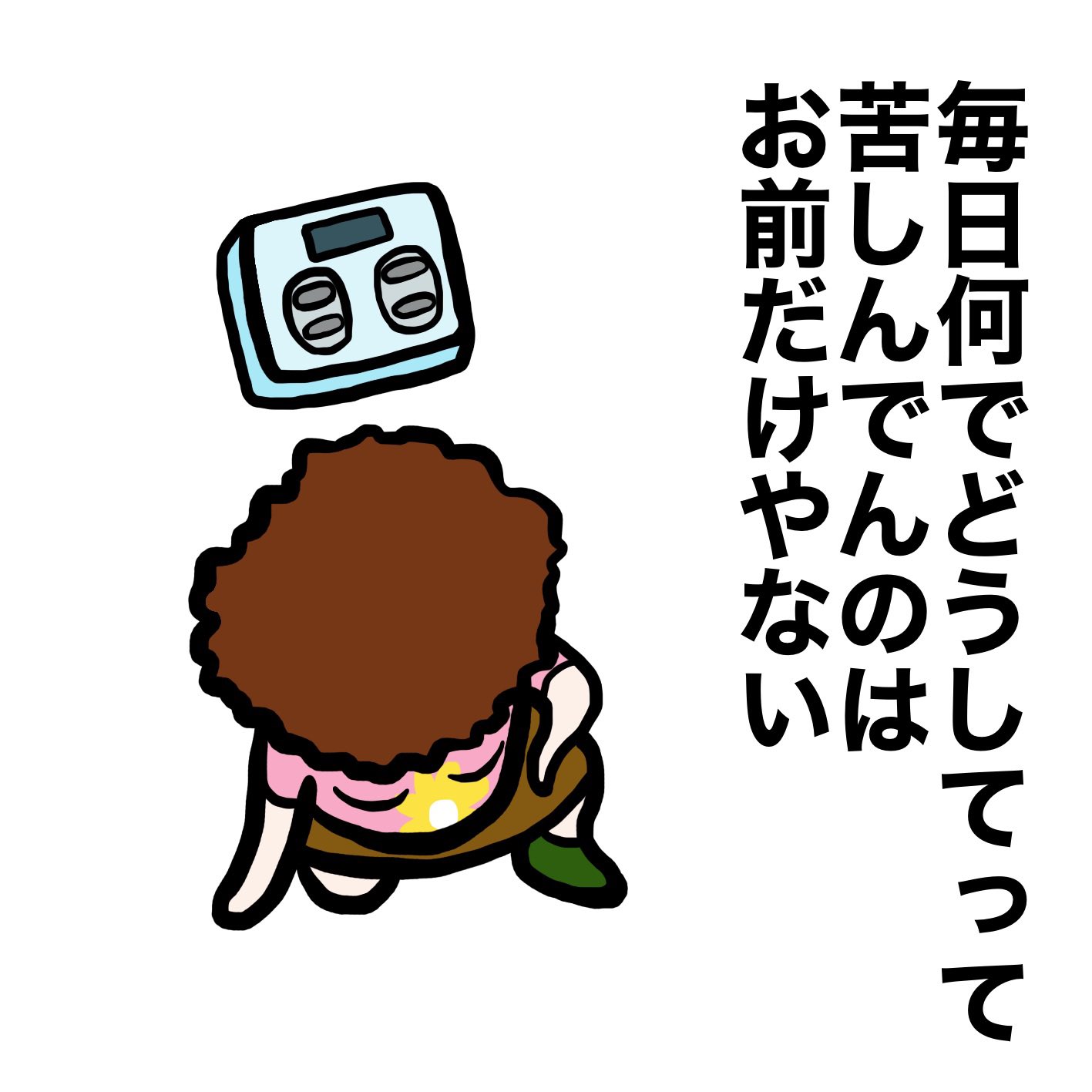 きびしいおばちゃん 結果って簡単に 出んのよなあ がんばれ 応援 起業 副業 転職 受験 進学 就職 学生 夢は叶う きびしいおばちゃん ダイエット 発毛 サラリーマン 挑戦 スタンプ イラスト 40過ぎてもバイトやめられない芸人 T