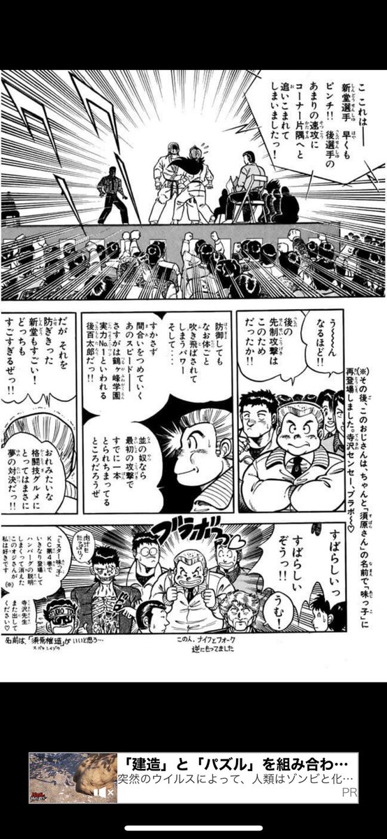 おお……グルメ漫画史上最も重要なターニングポイントのひとつといえる、須原椎造誕生の瞬間が! (コータローまかりとおる!24巻) 
