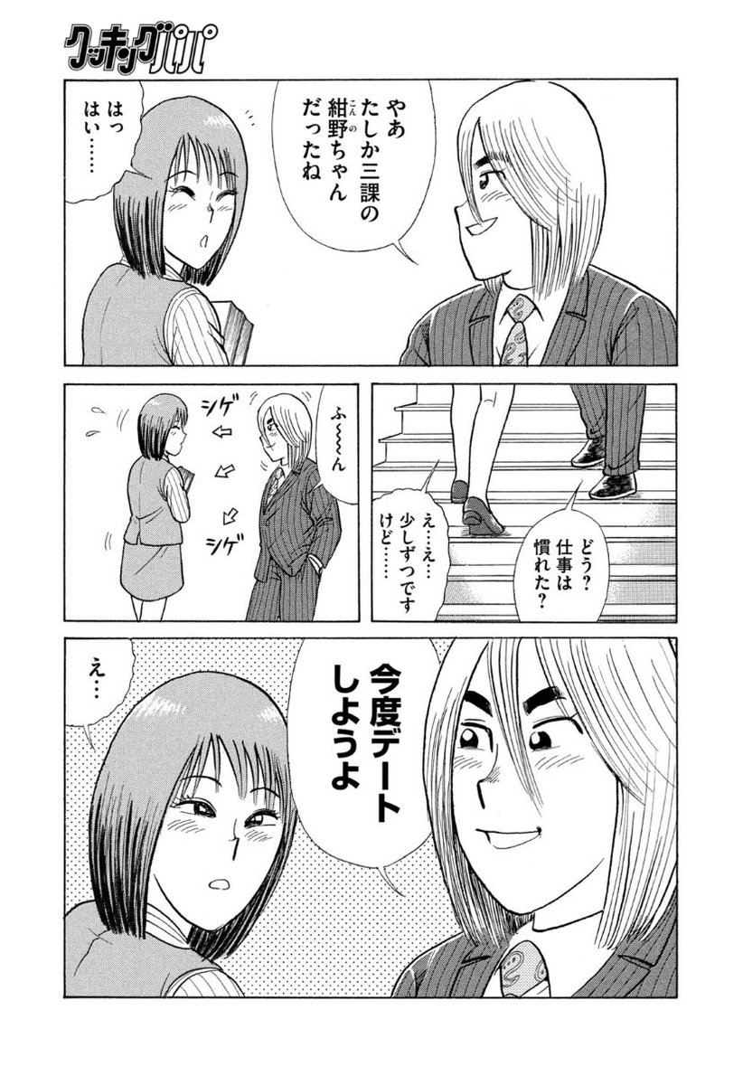 みっちー様専用① クッキングパパ 