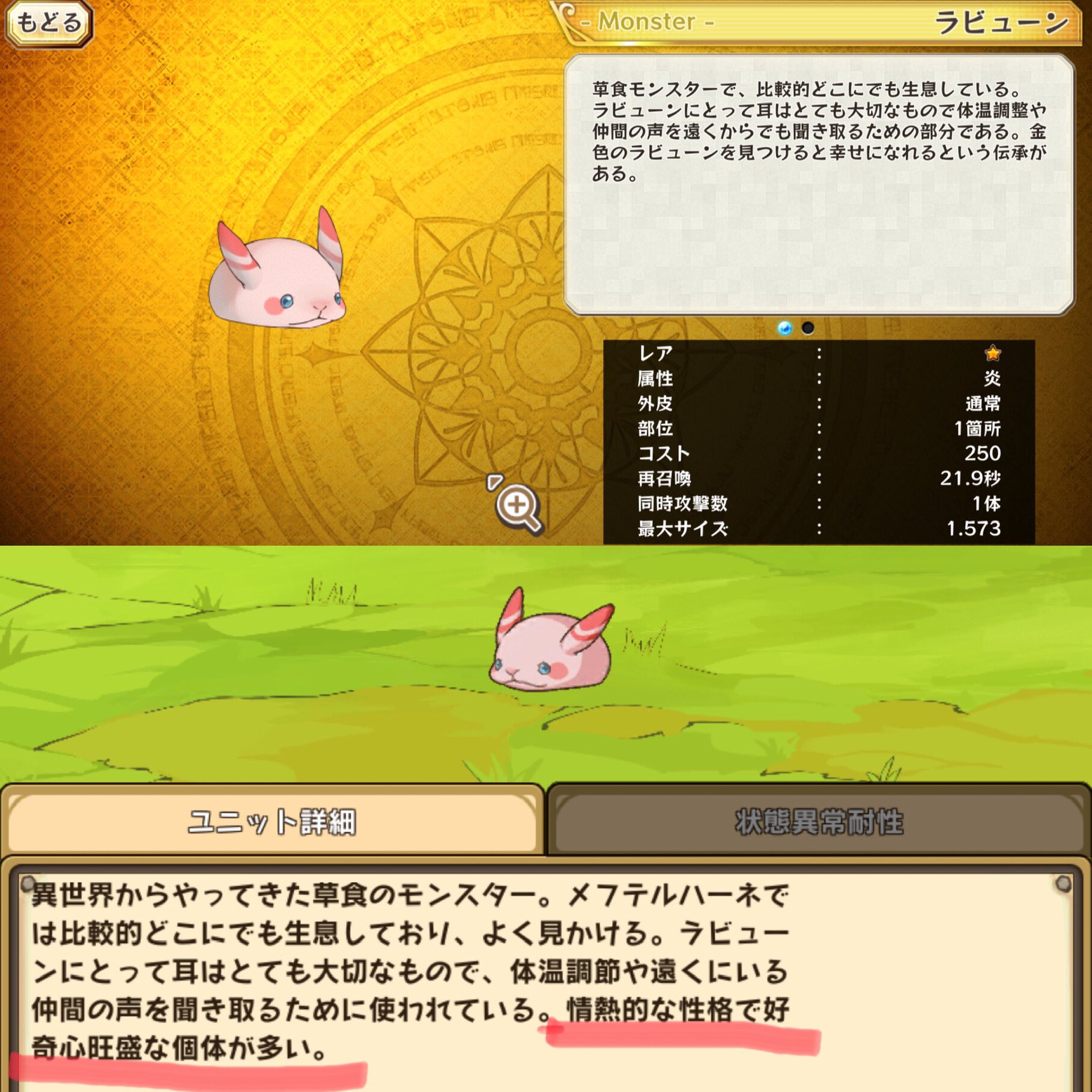 花の音 On Twitter Tos ラスピリここ好き 画像上半分が元祖メルスト 下半分がラスピリコラボの火と水ラビューン説明 コラボ先で追加情報 赤下線部 あって6属性それぞれ性格違う 元祖メルストのダメージ受けた時のラビューンかわいいのでメニュー モンスター図鑑