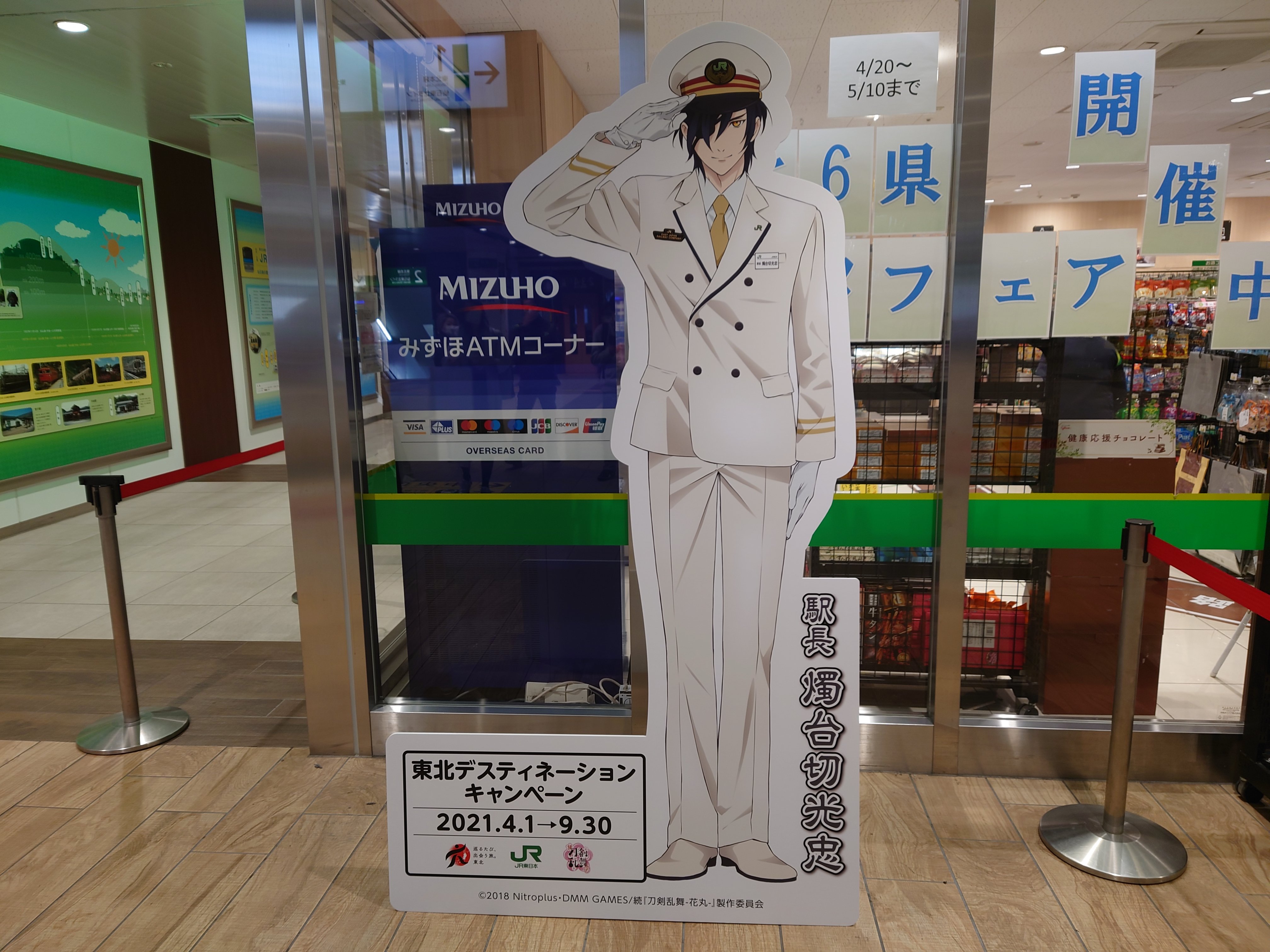 Hayabusa No 747 おはようございます 仙台駅で刀剣乱舞コラボ 特急燭台切光忠 の記念グッズを購入しました 燭台切光忠の等身大ポップがありました 特急燭台切光忠 刀剣乱舞 仙台駅 T Co Bjabp7nere Twitter